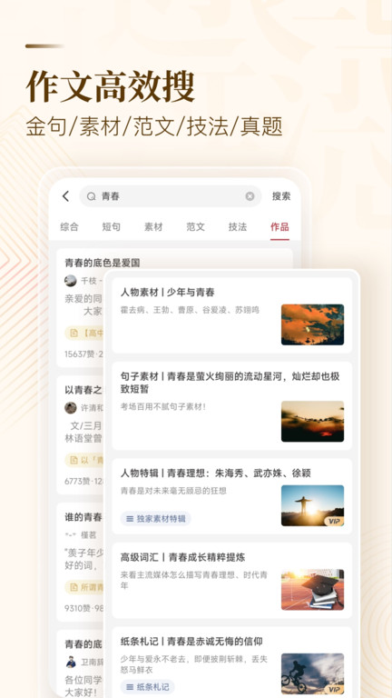 纸条作文app软件截图