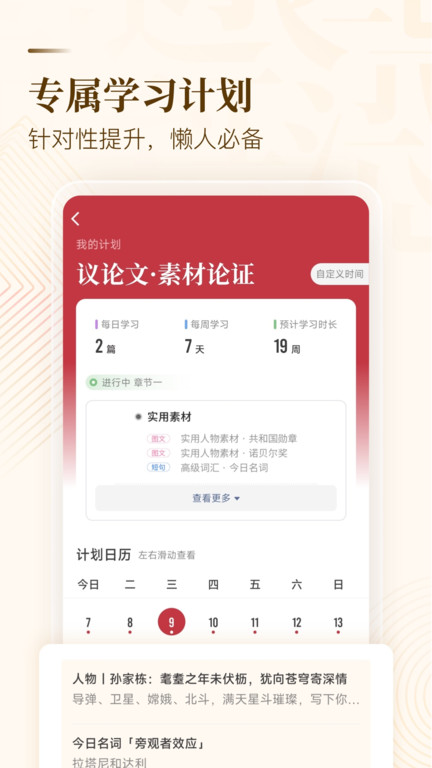 纸条作文app软件截图