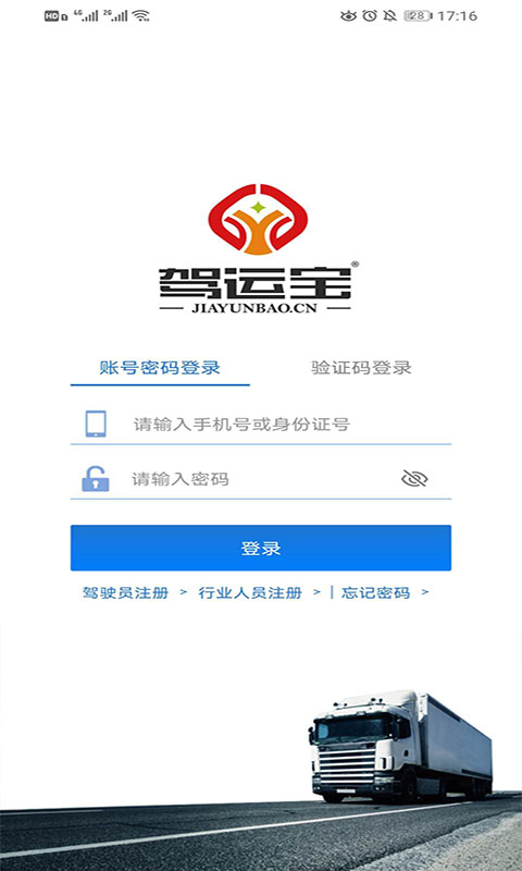 驾运宝app软件截图