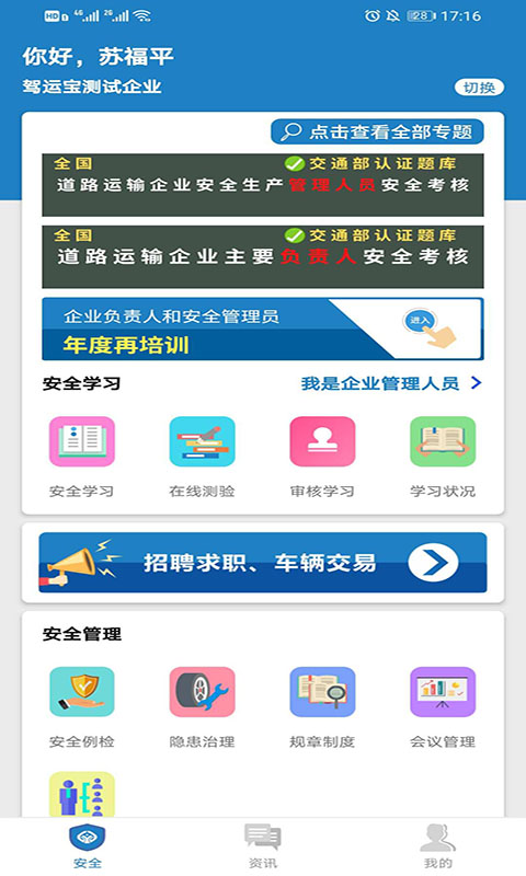 驾运宝app软件截图