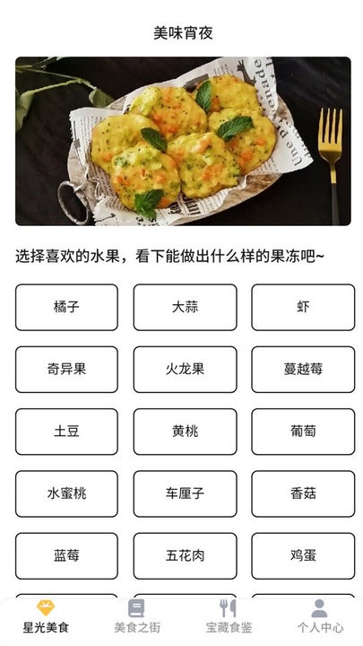 星光美食街软件截图