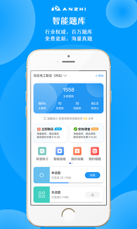 安知app软件截图