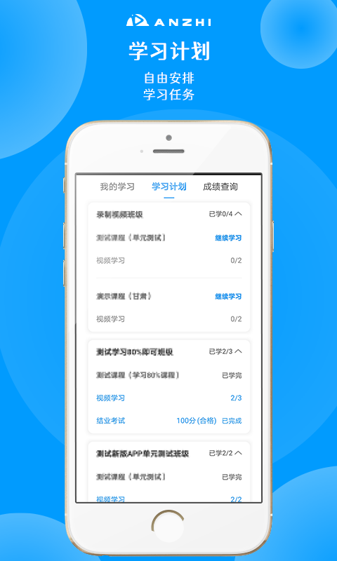 安知app软件截图