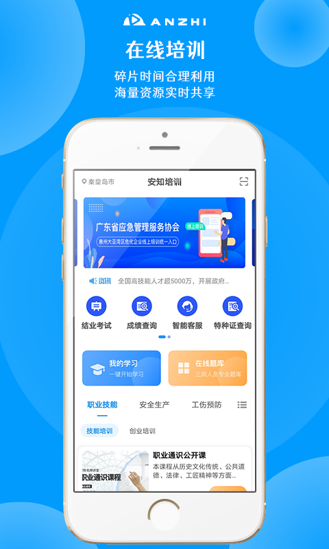 安知app软件截图