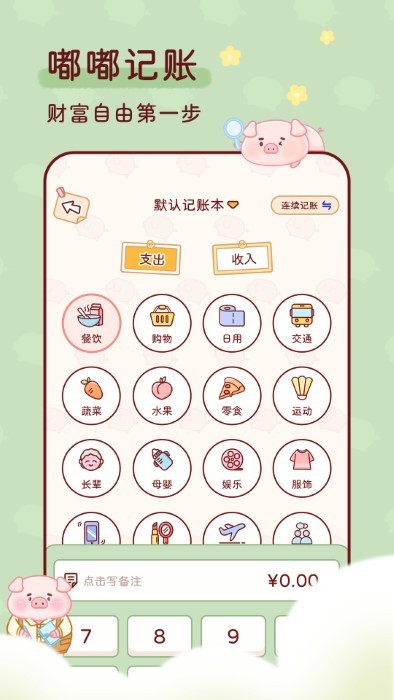 嘟嘟记账app软件截图