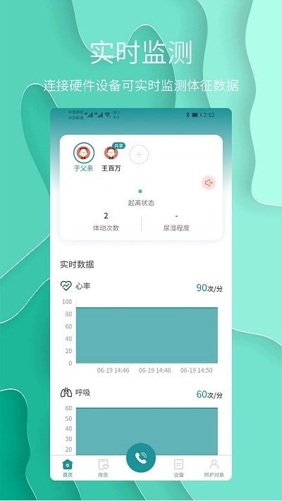 护理云软件截图