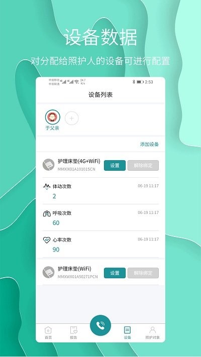 护理云软件截图