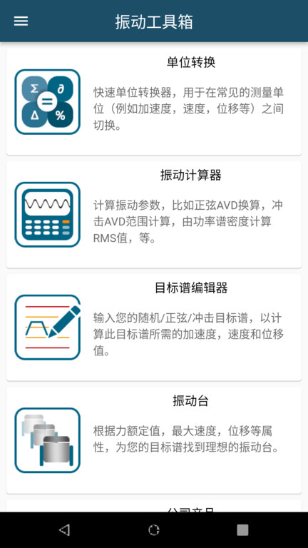 振动工具箱软件截图