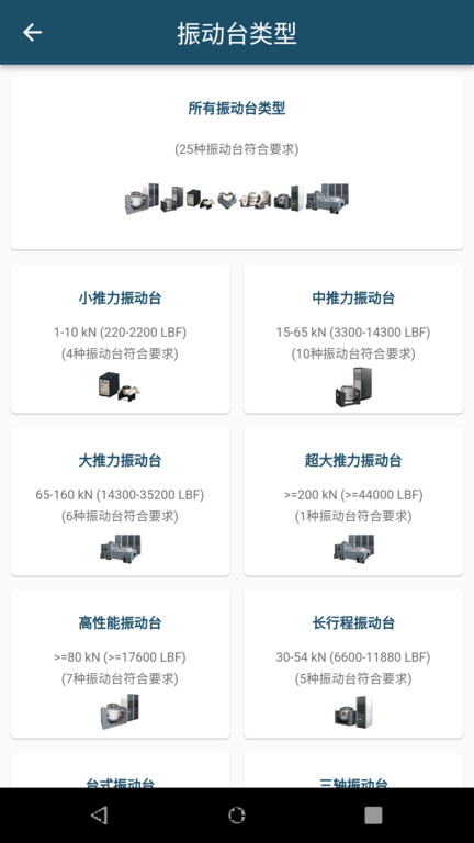 振动工具箱软件截图