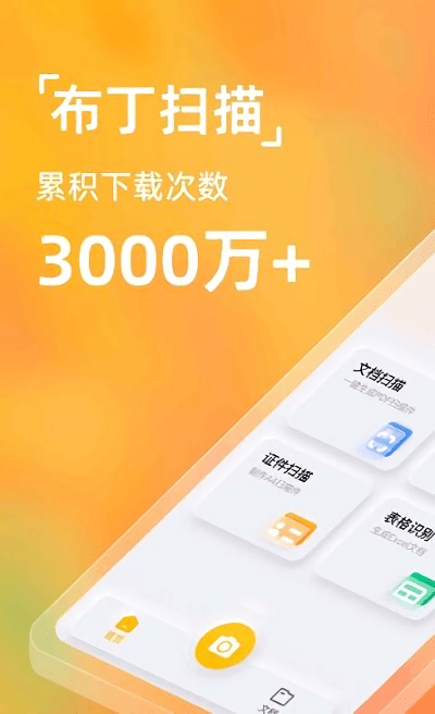 布丁扫描app软件截图