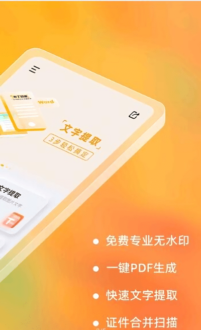 布丁扫描app软件截图