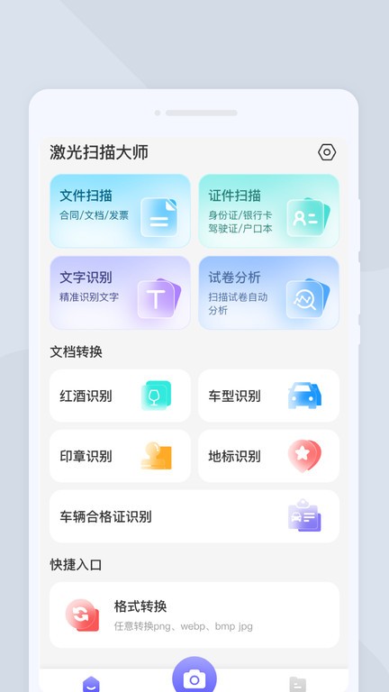 激光扫描大师软件截图