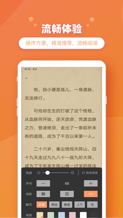 乐兔阅读软件截图