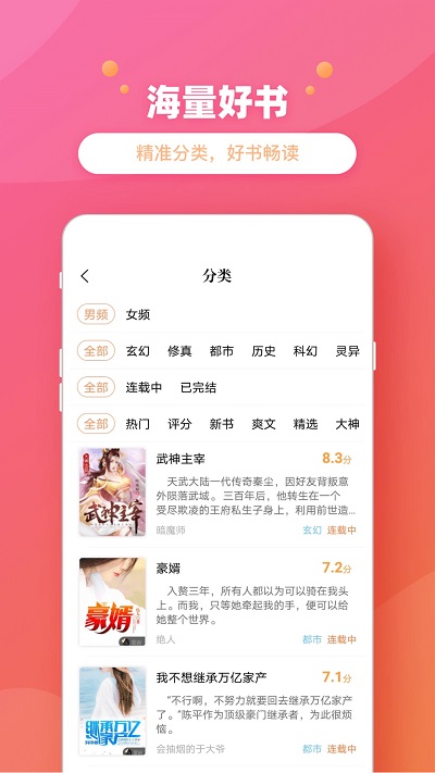 乐兔阅读软件截图