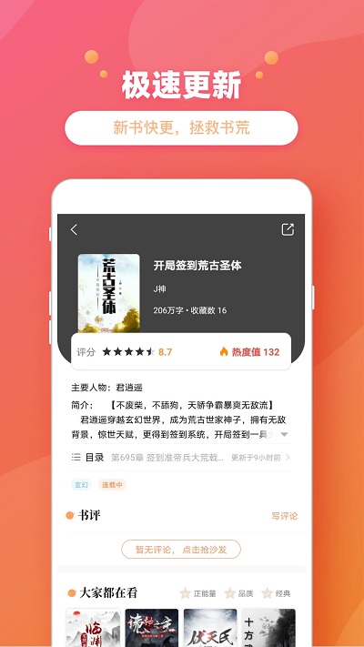 乐兔阅读软件截图