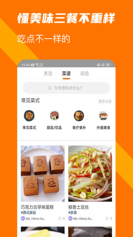 懂美味app软件截图