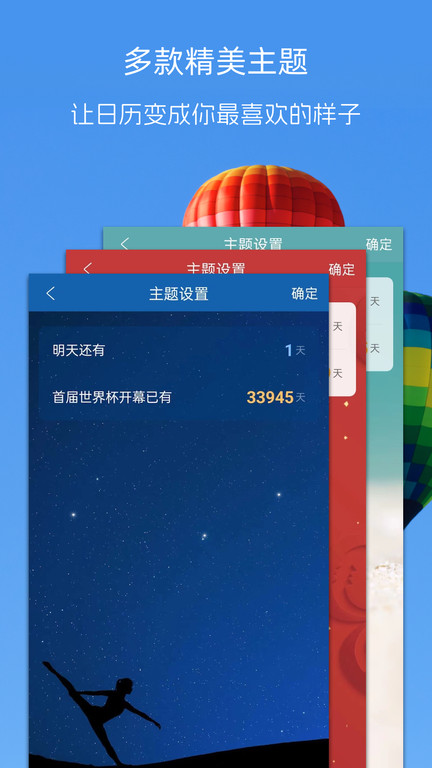 最美日历app软件截图