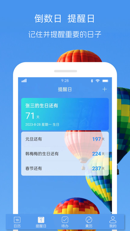 最美日历app软件截图