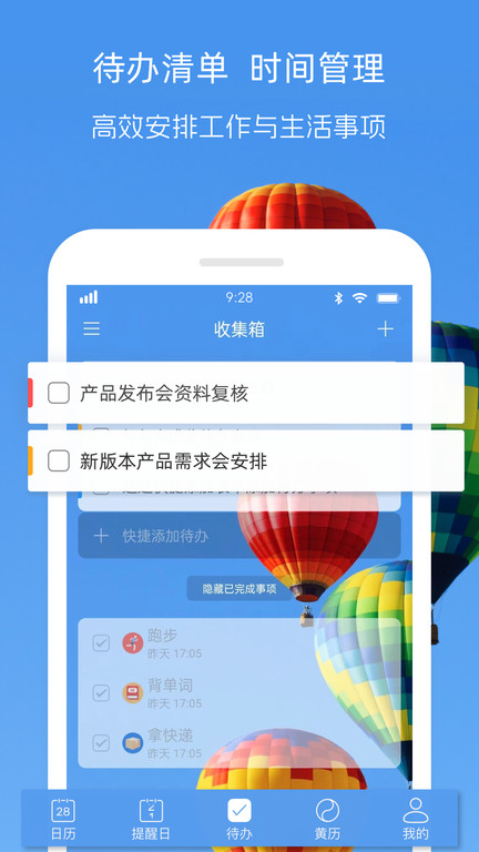 最美日历app软件截图