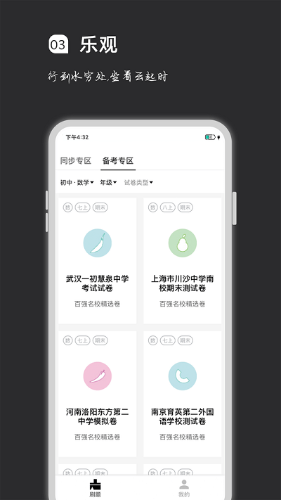 疯狂刷题app软件截图