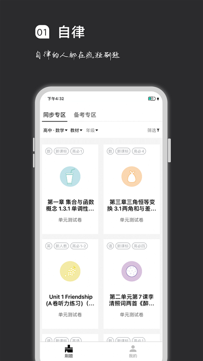 疯狂刷题app软件截图