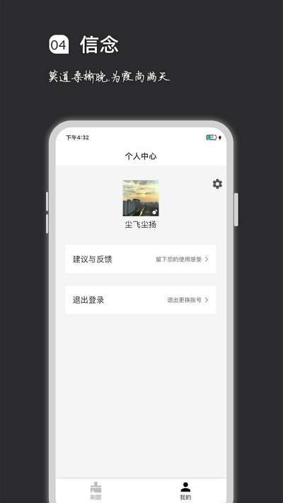 疯狂刷题app软件截图