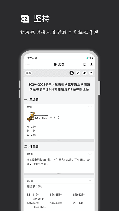 疯狂刷题app软件截图