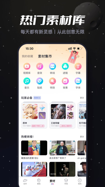 必剪app软件截图