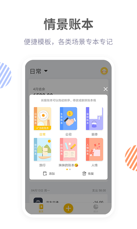 记账鸭app软件截图