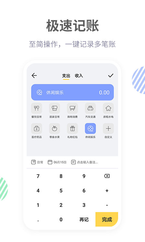 记账鸭app软件截图