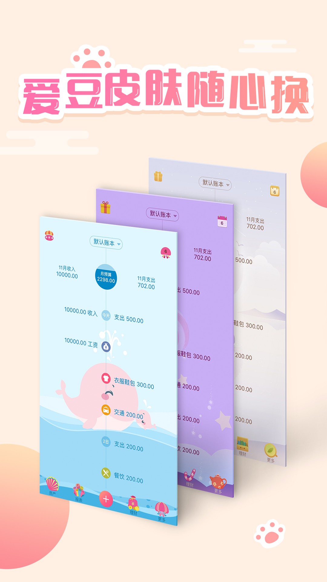 口袋记账app软件截图