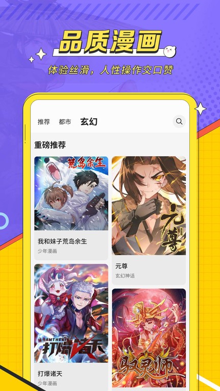 掌阅漫画软件截图