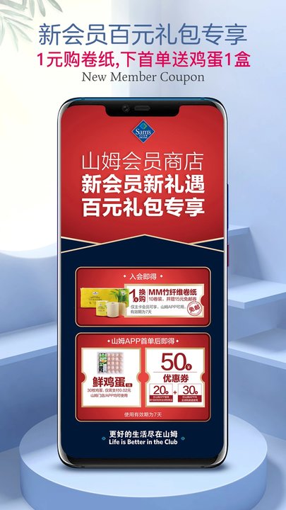 山姆会员商店app软件截图