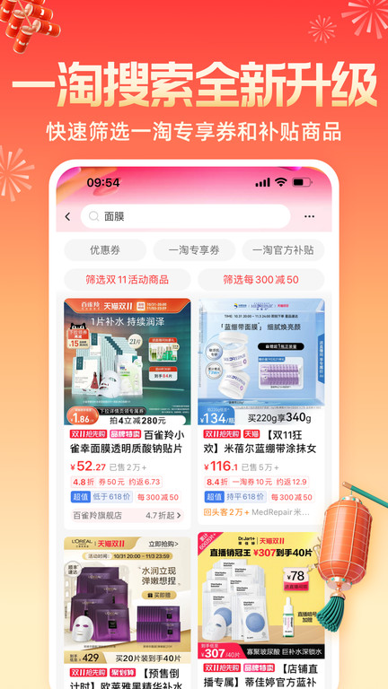 一淘app软件截图