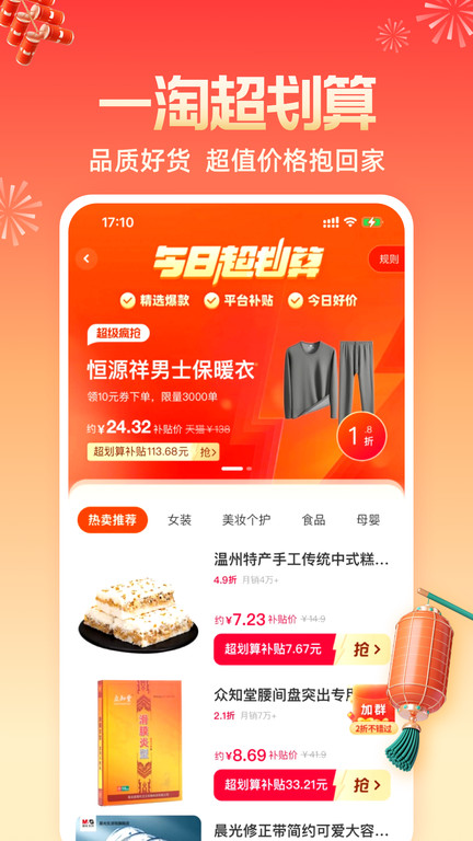 一淘app软件截图