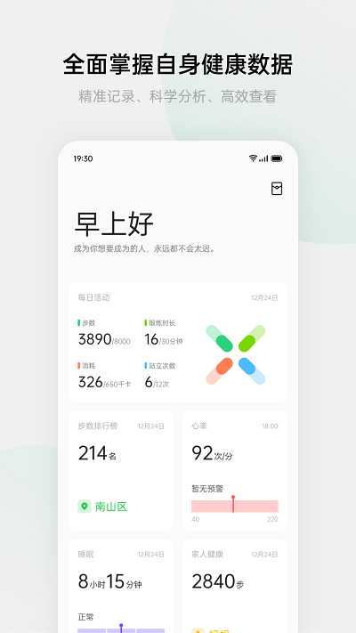 欢太健康app软件截图