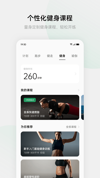 欢太健康app软件截图