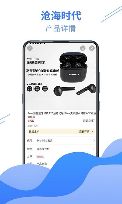 沧海时代app软件截图