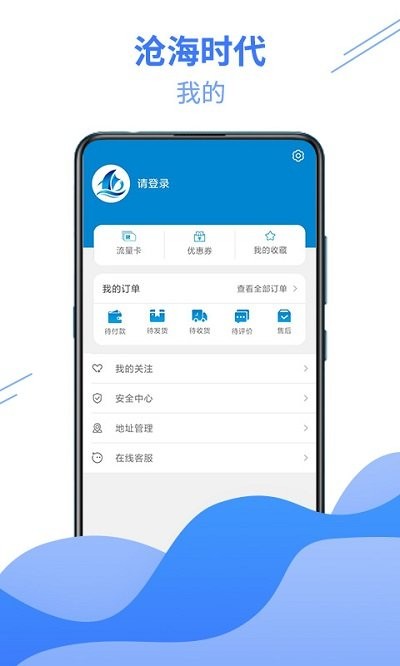 沧海时代app软件截图