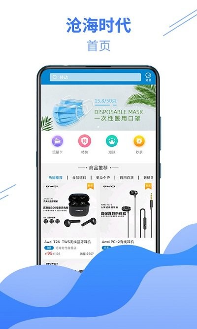 沧海时代app软件截图