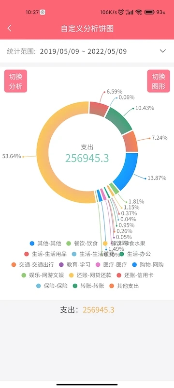 清新记账软件截图