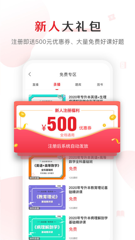 库课网校app软件截图