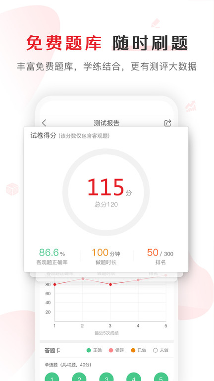 库课网校app软件截图