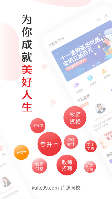 库课网校app软件截图