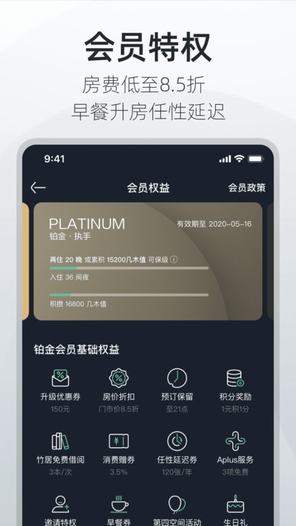 亚朵app软件截图