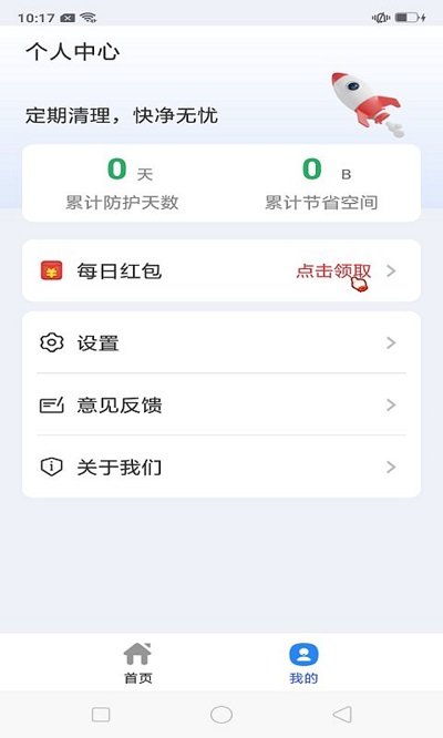 超神清理软件截图