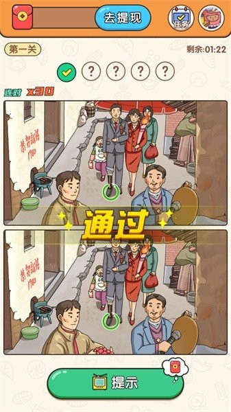 大师来找茬游戏截图