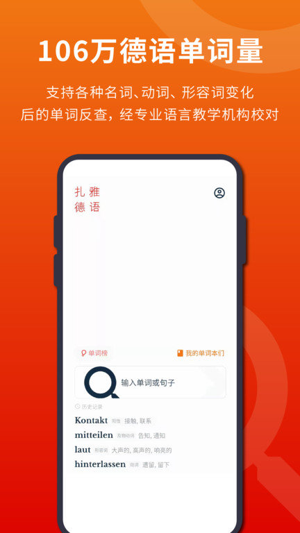 扎雅德语词典app软件截图