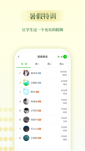 维词教师助手app软件截图