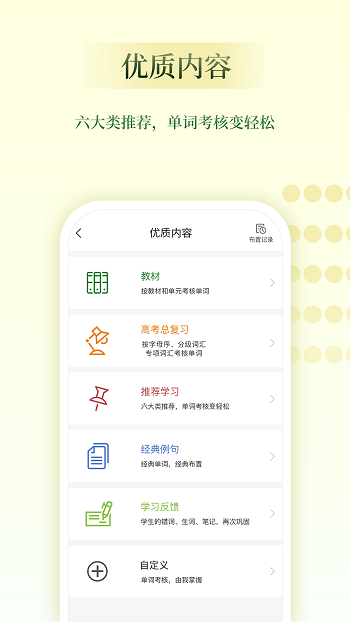 维词教师助手app软件截图